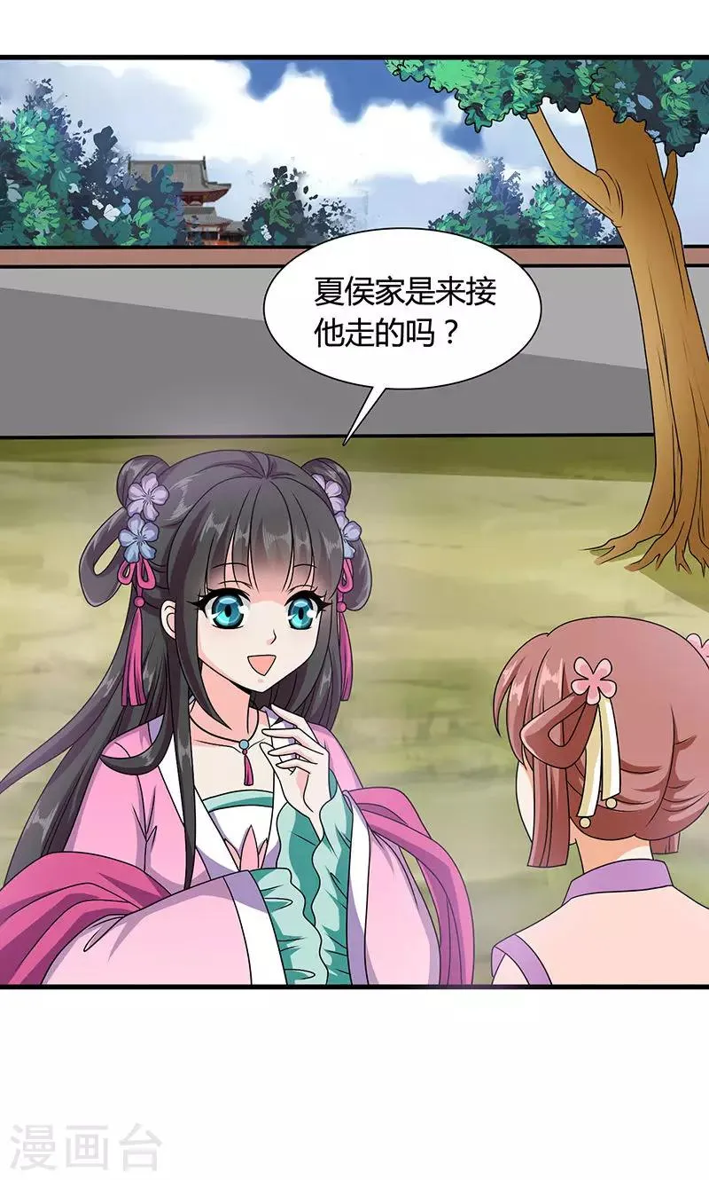 第14话 南宫笙身份暴露了？ 第17页