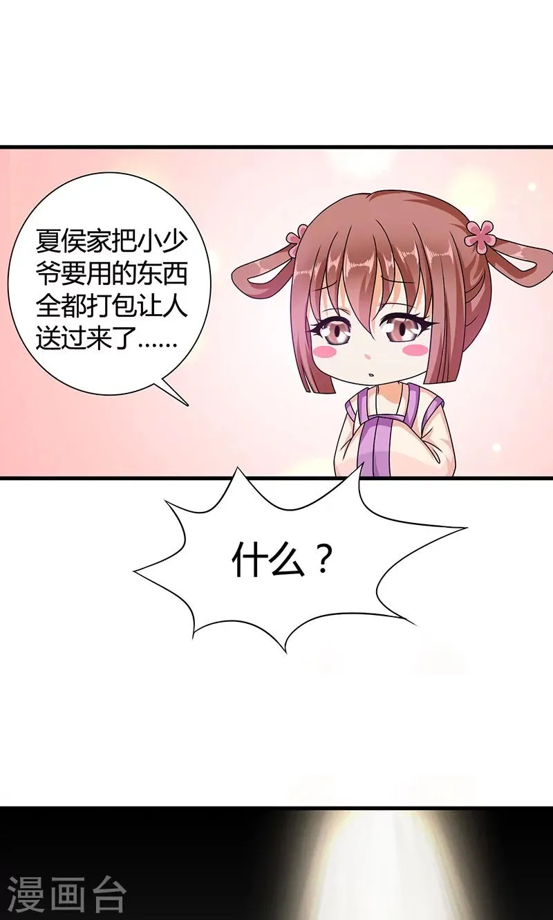 第14话 南宫笙身份暴露了？ 第20页