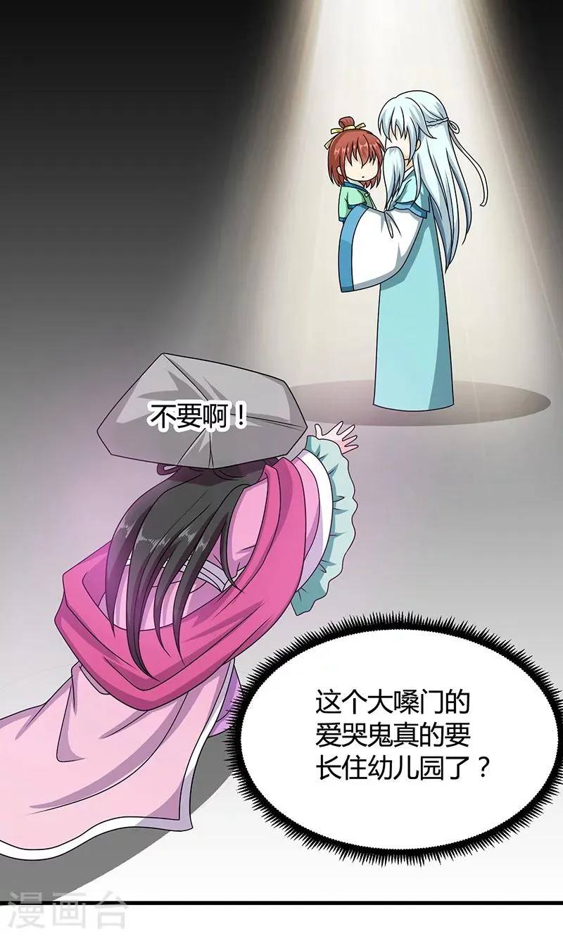 第14话 南宫笙身份暴露了？ 第21页