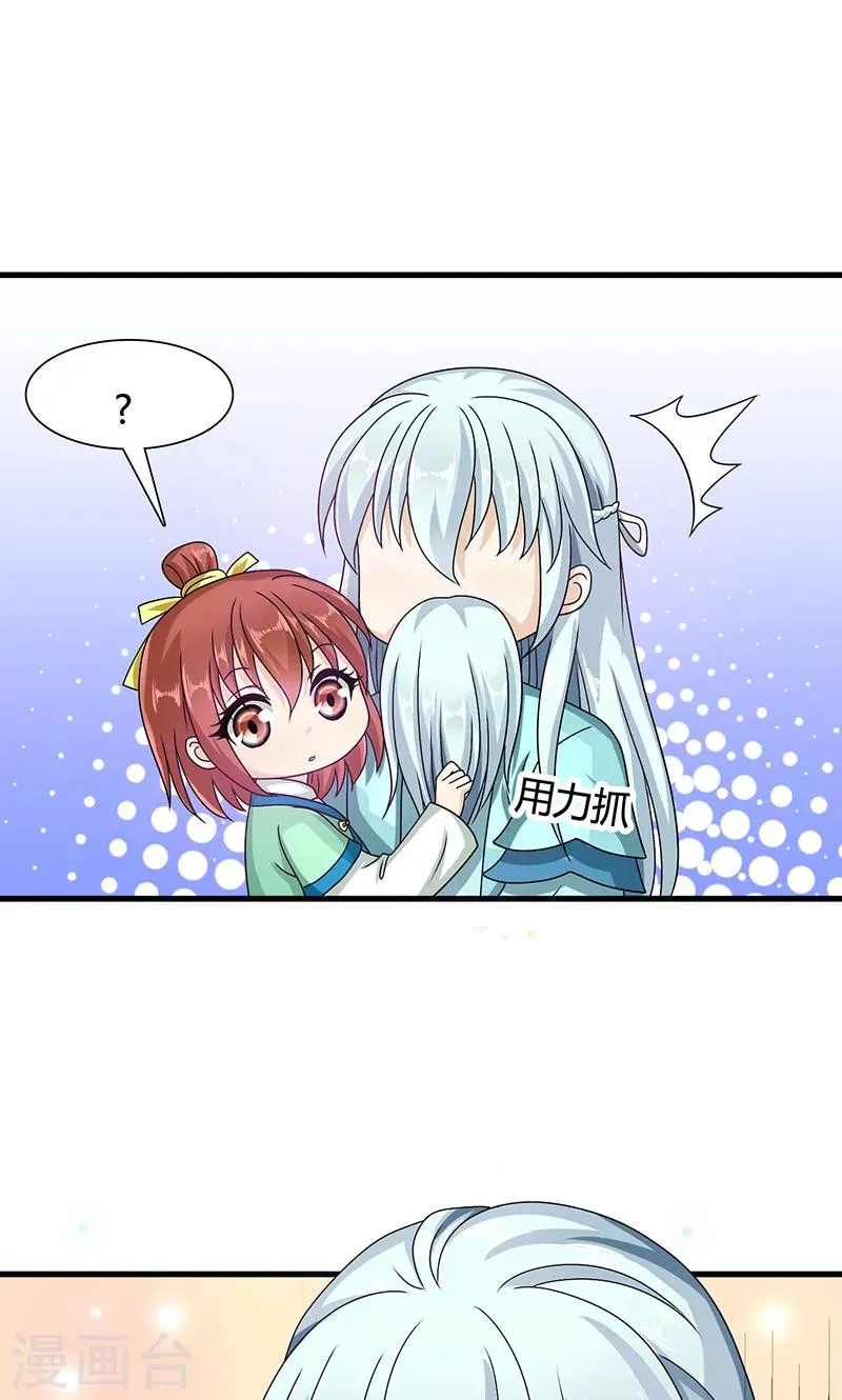 第14话 南宫笙身份暴露了？ 第22页