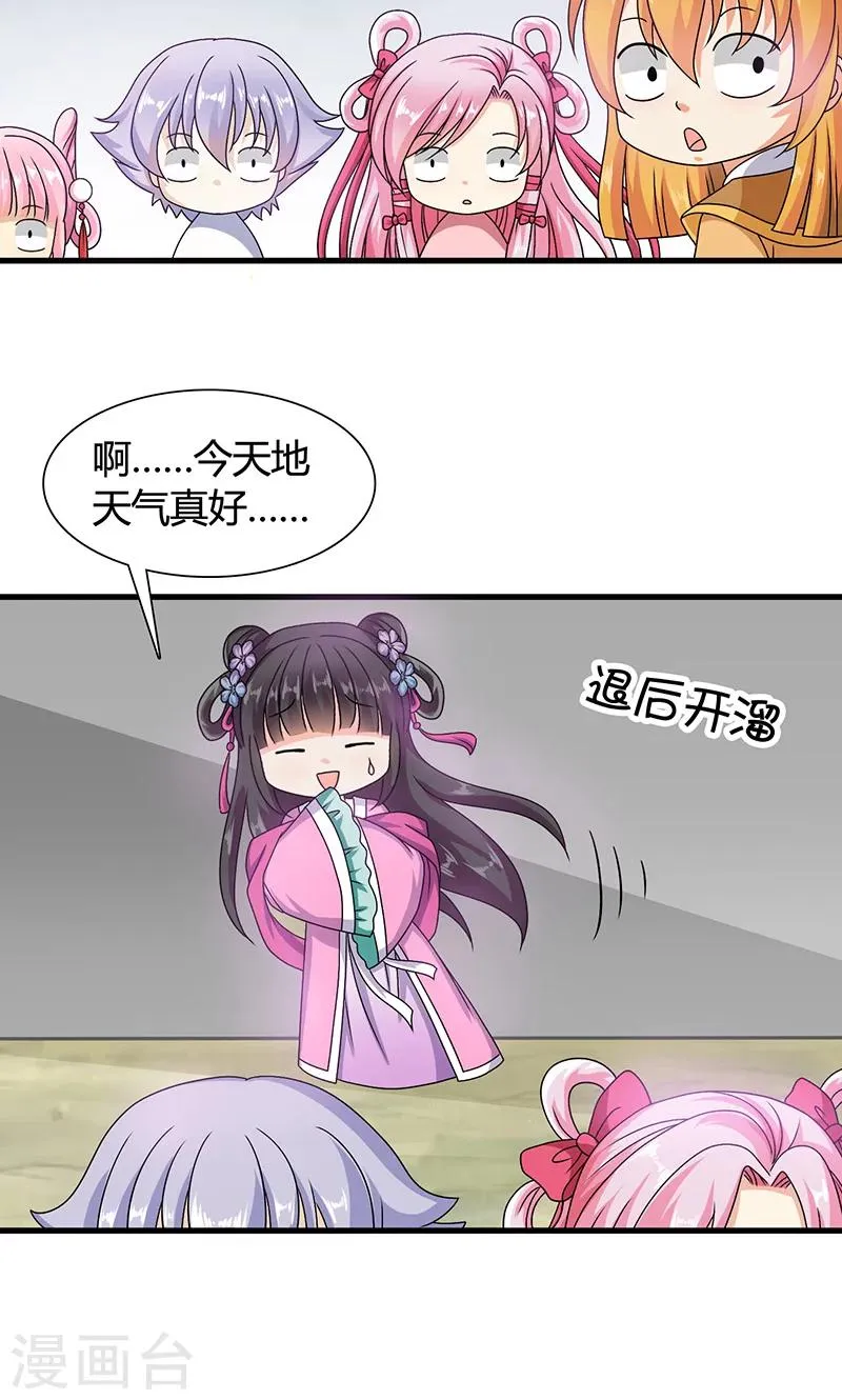 第14话 南宫笙身份暴露了？ 第24页