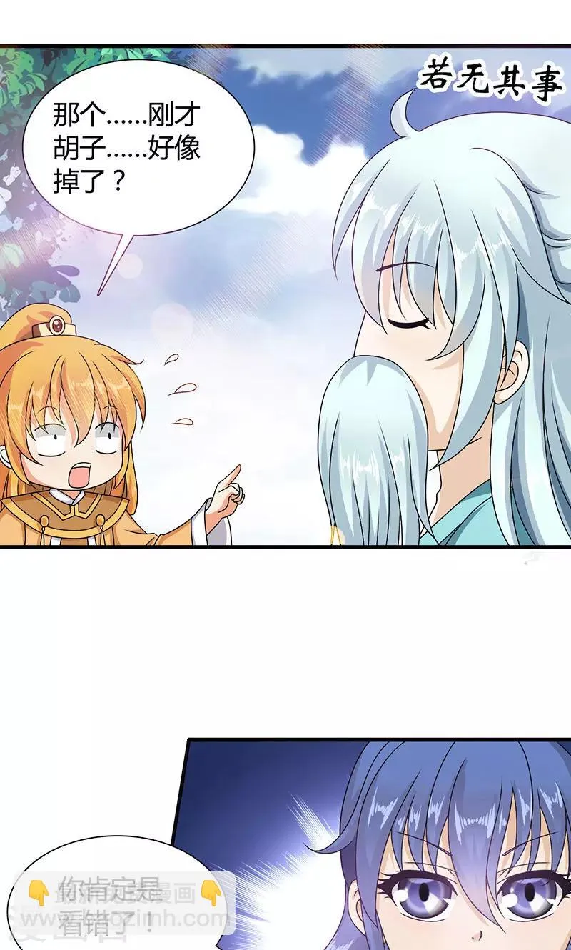 第14话 南宫笙身份暴露了？ 第25页