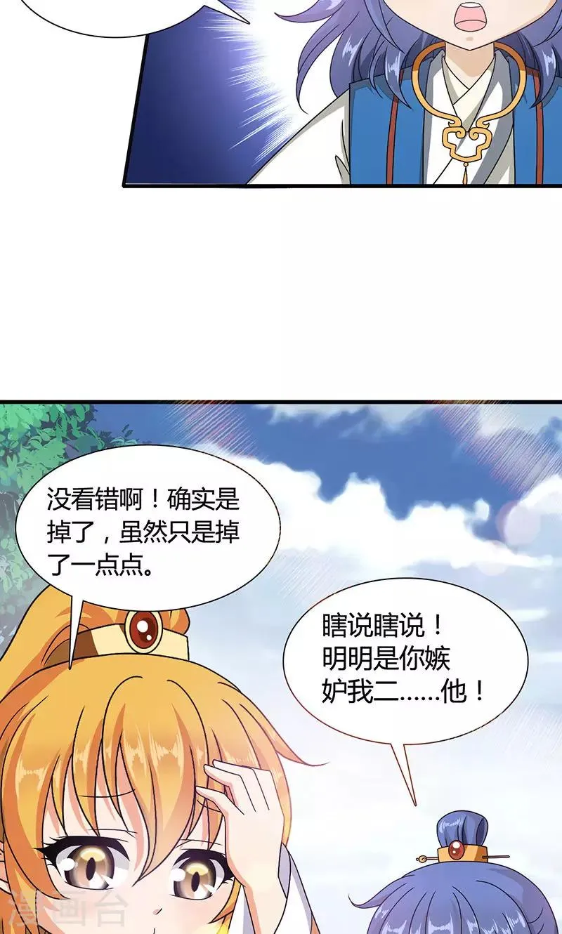 第14话 南宫笙身份暴露了？ 第26页