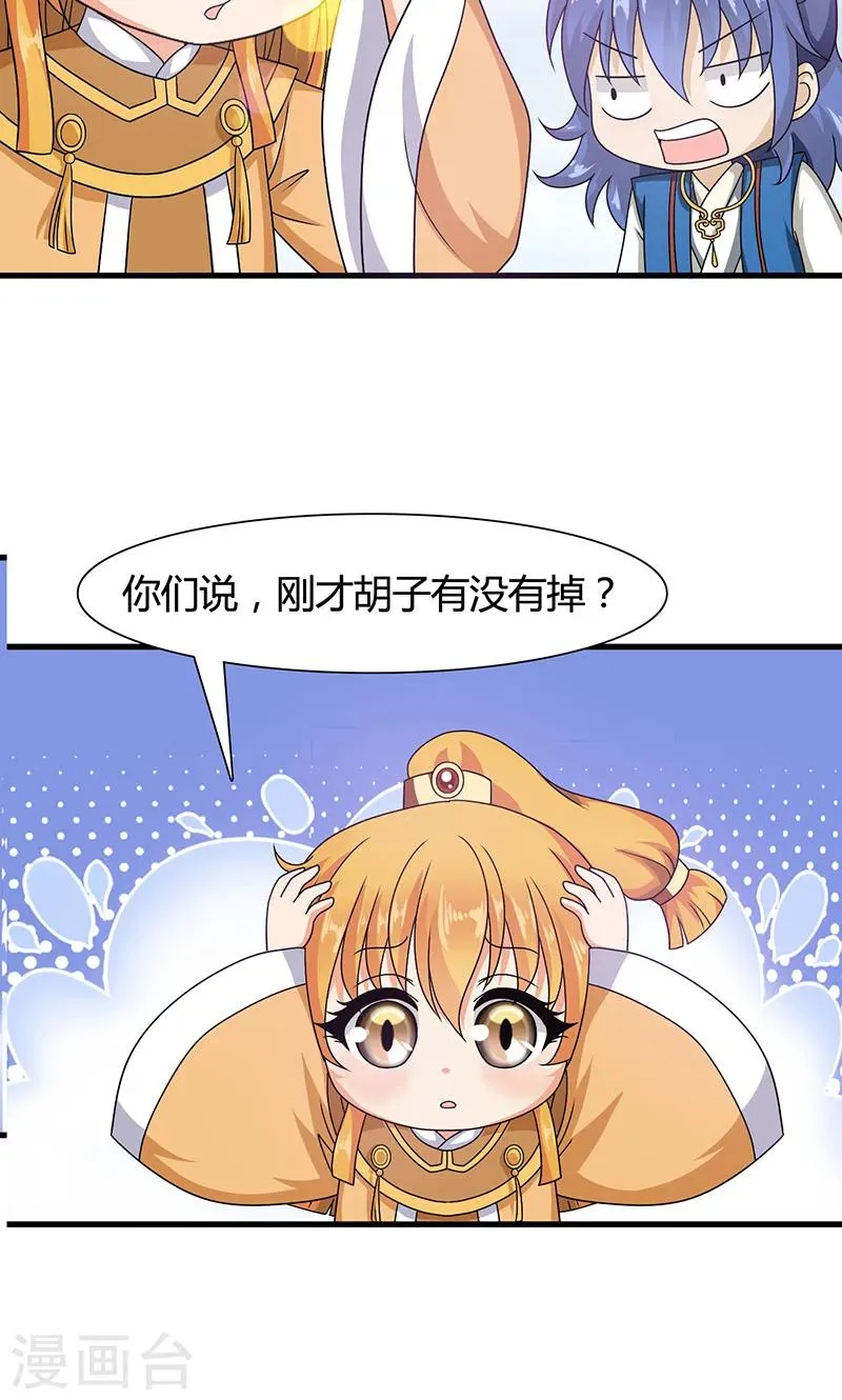 第14话 南宫笙身份暴露了？ 第27页