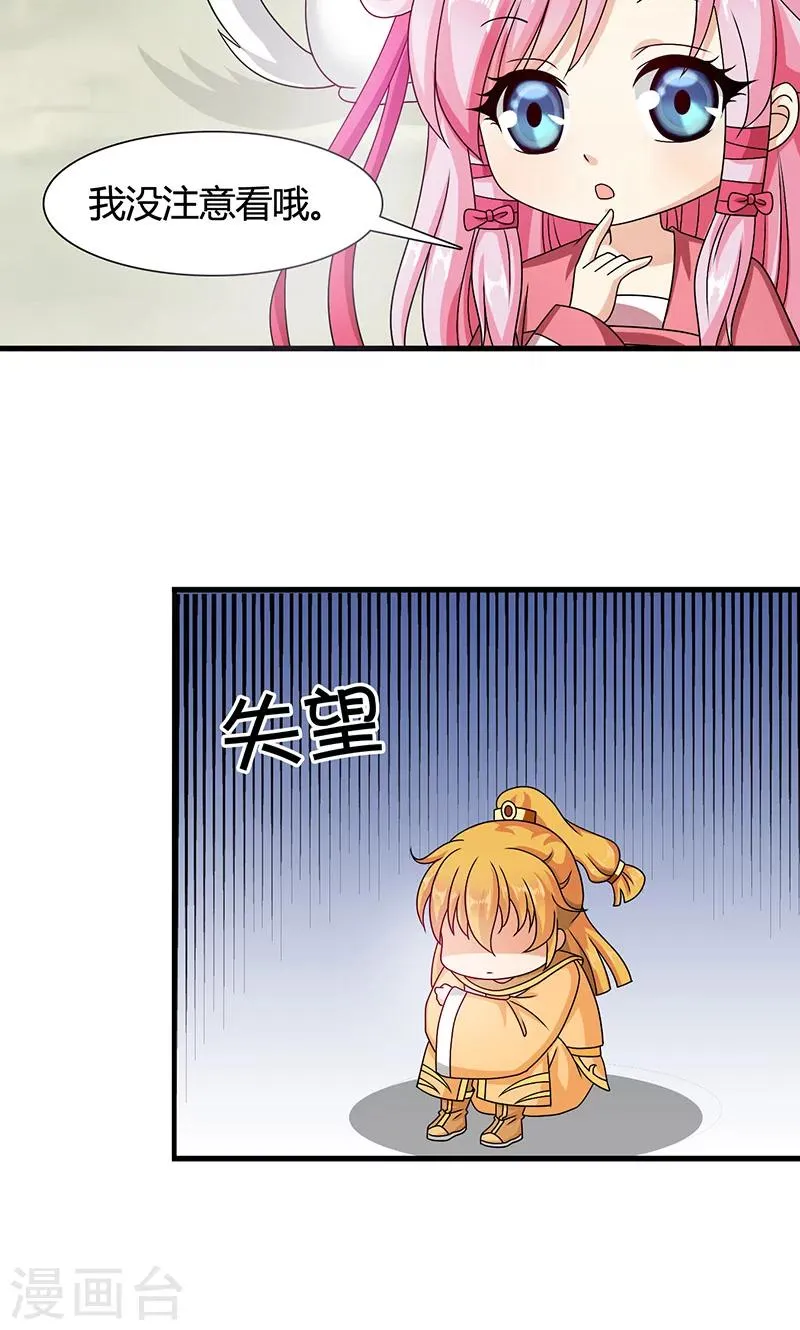 第14话 南宫笙身份暴露了？ 第29页