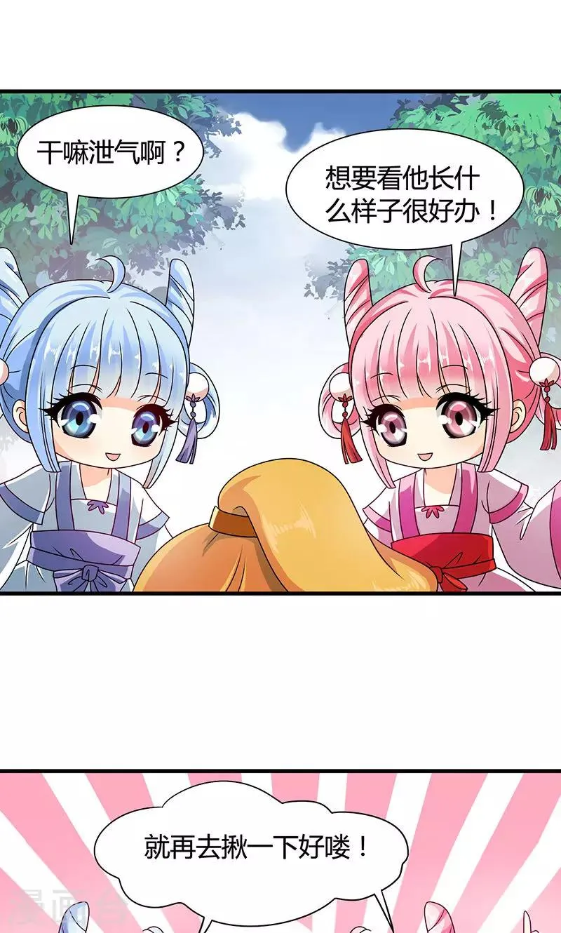 第14话 南宫笙身份暴露了？ 第30页