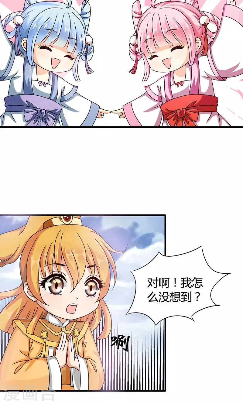 第14话 南宫笙身份暴露了？ 第31页