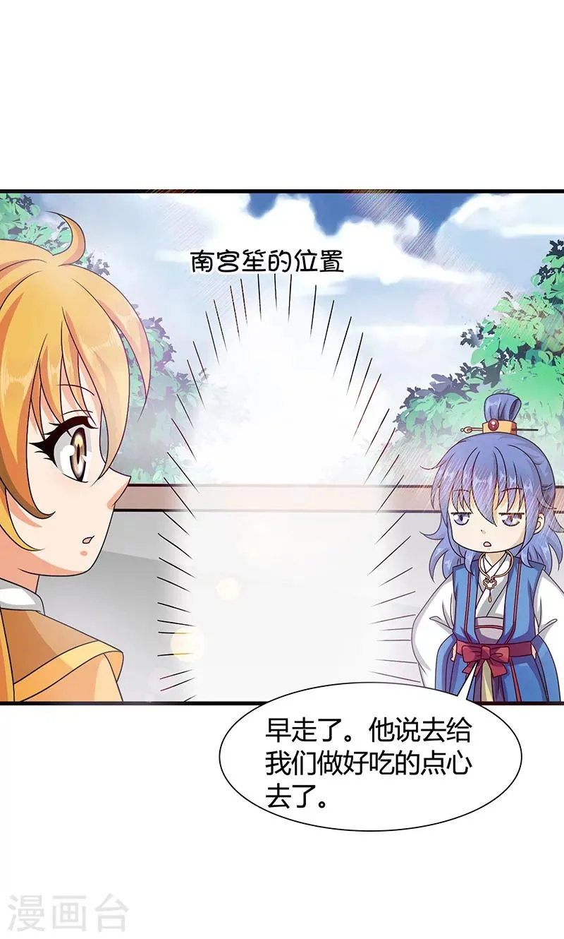 第14话 南宫笙身份暴露了？ 第32页