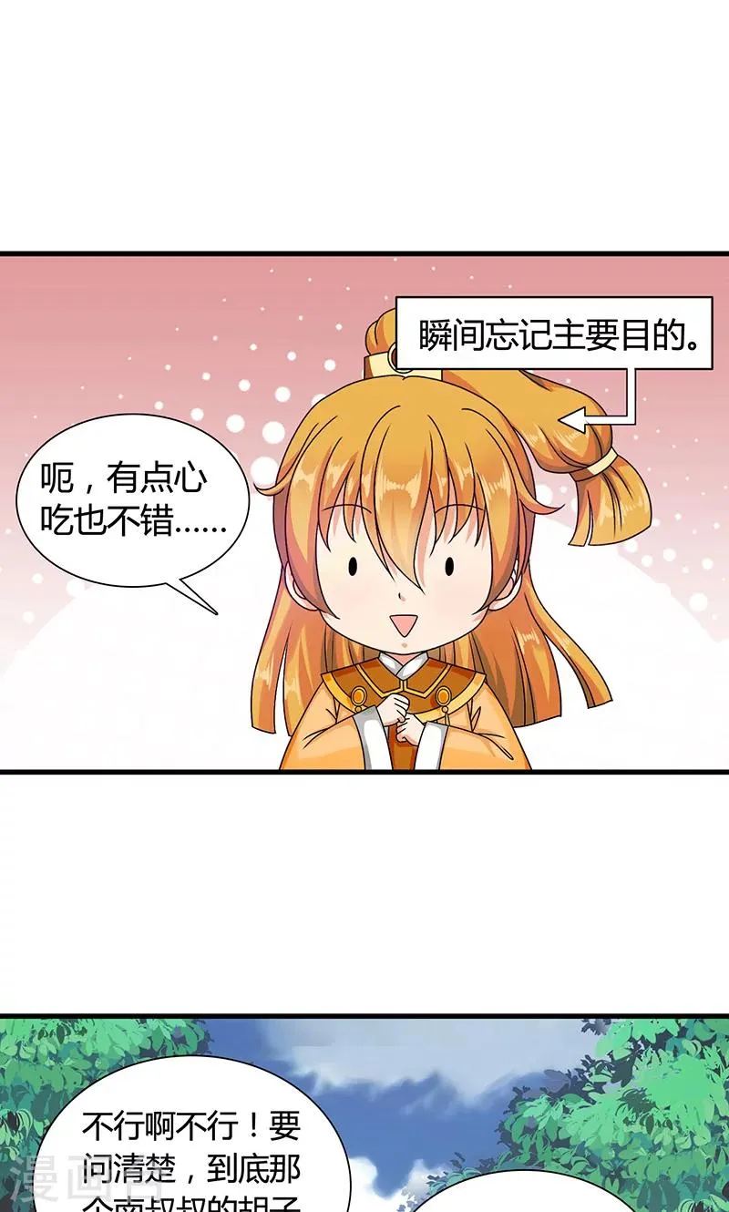 第14话 南宫笙身份暴露了？ 第33页