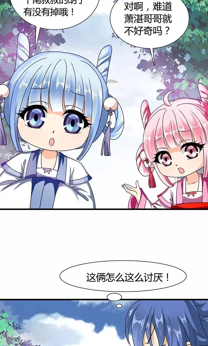 第14话 南宫笙身份暴露了？ 第34页