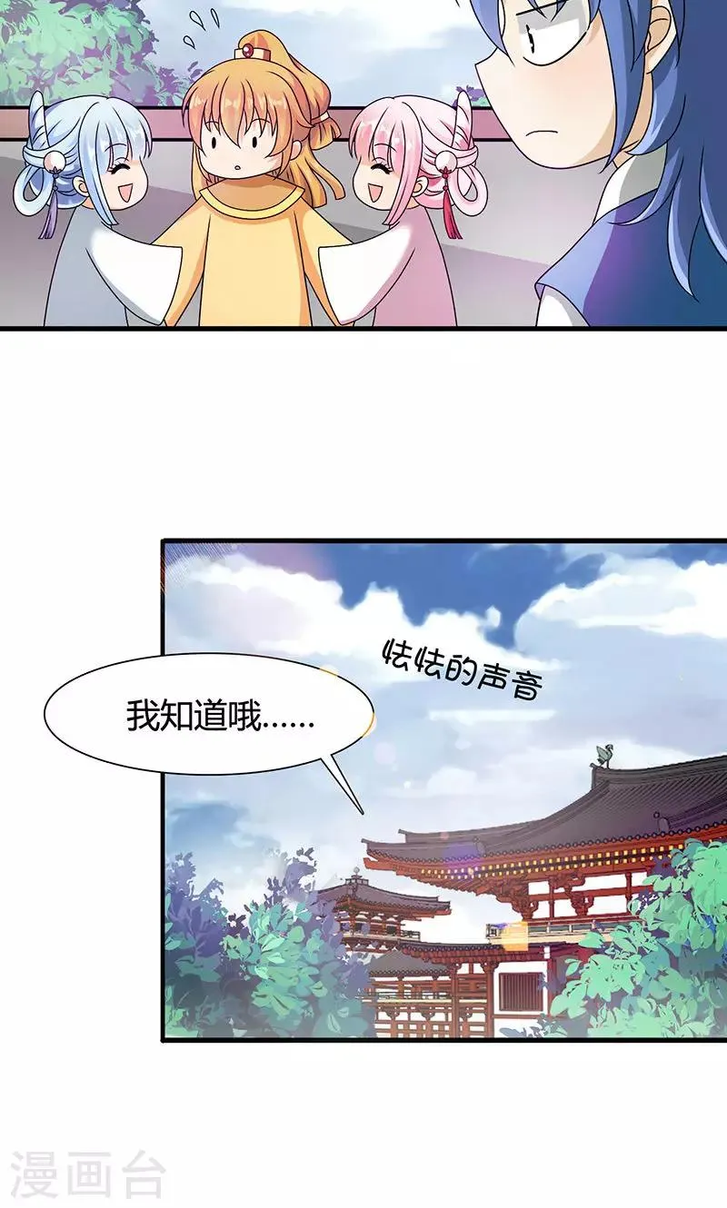第14话 南宫笙身份暴露了？ 第35页