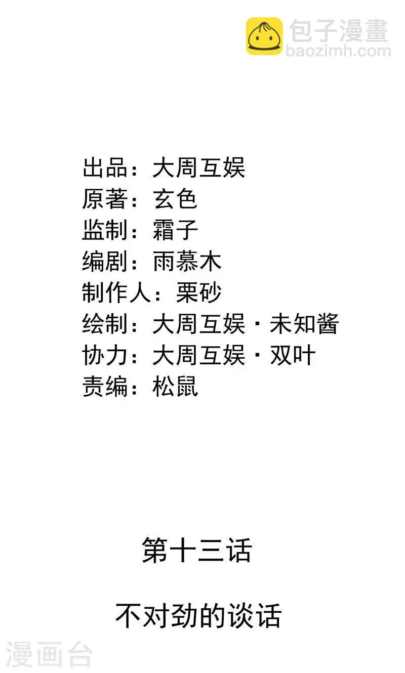 第13话 不对劲的谈话 第2页