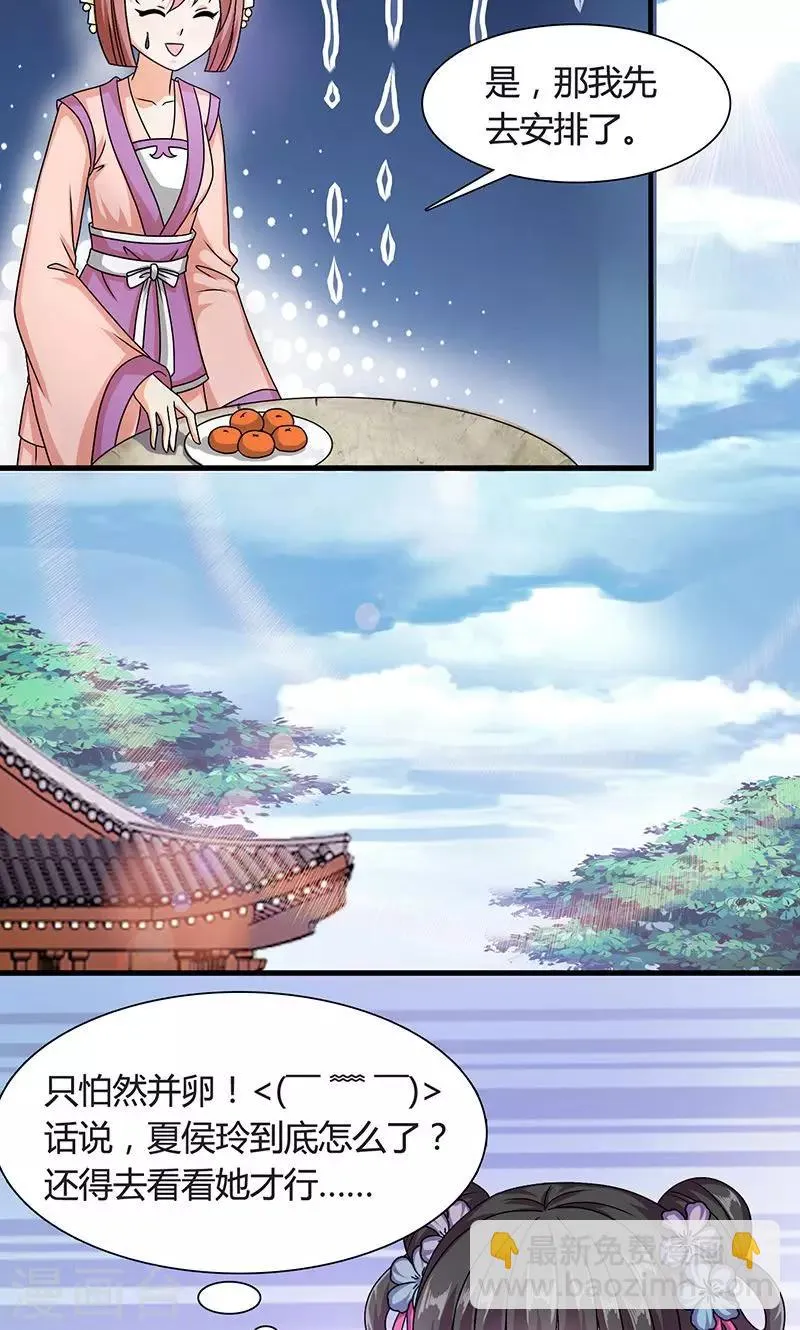 第13话 不对劲的谈话 第6页