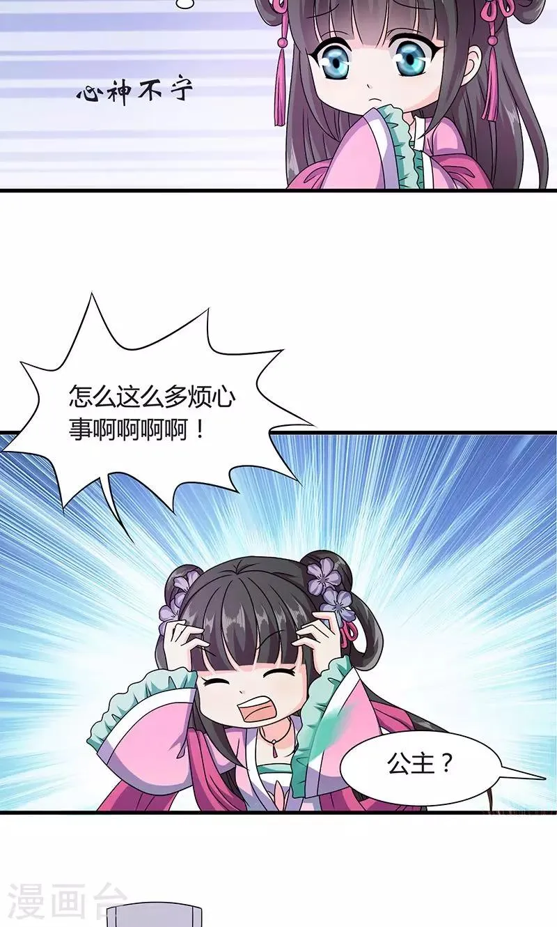 第13话 不对劲的谈话 第7页
