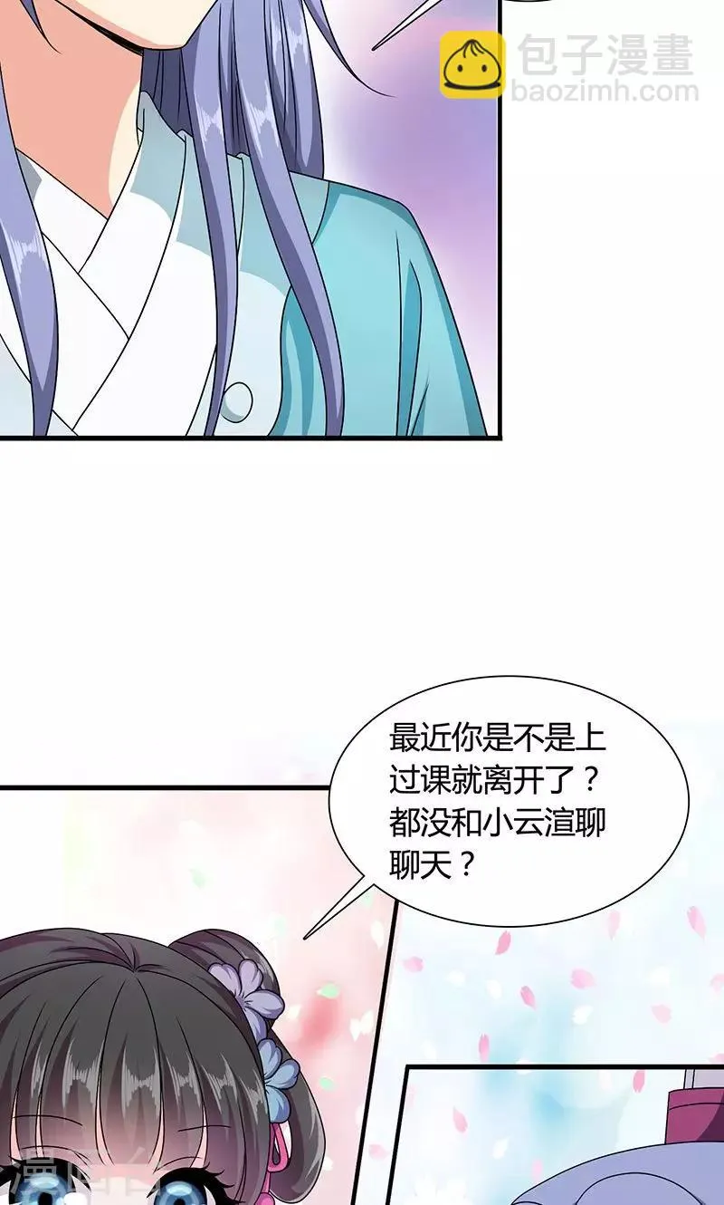 第13话 不对劲的谈话 第11页