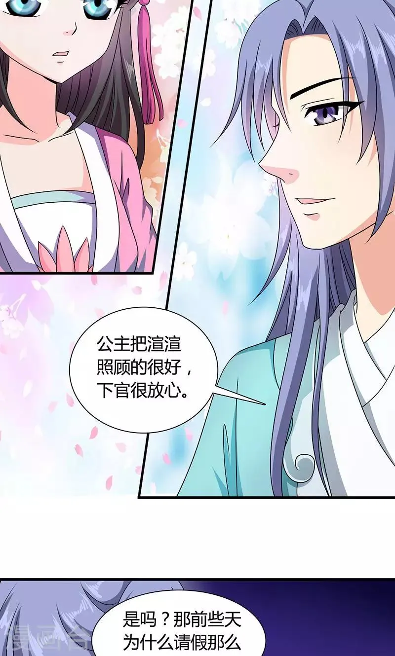 第13话 不对劲的谈话 第12页