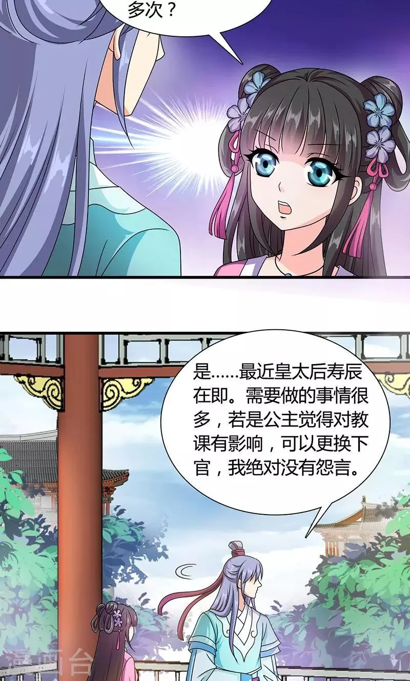 第13话 不对劲的谈话 第13页