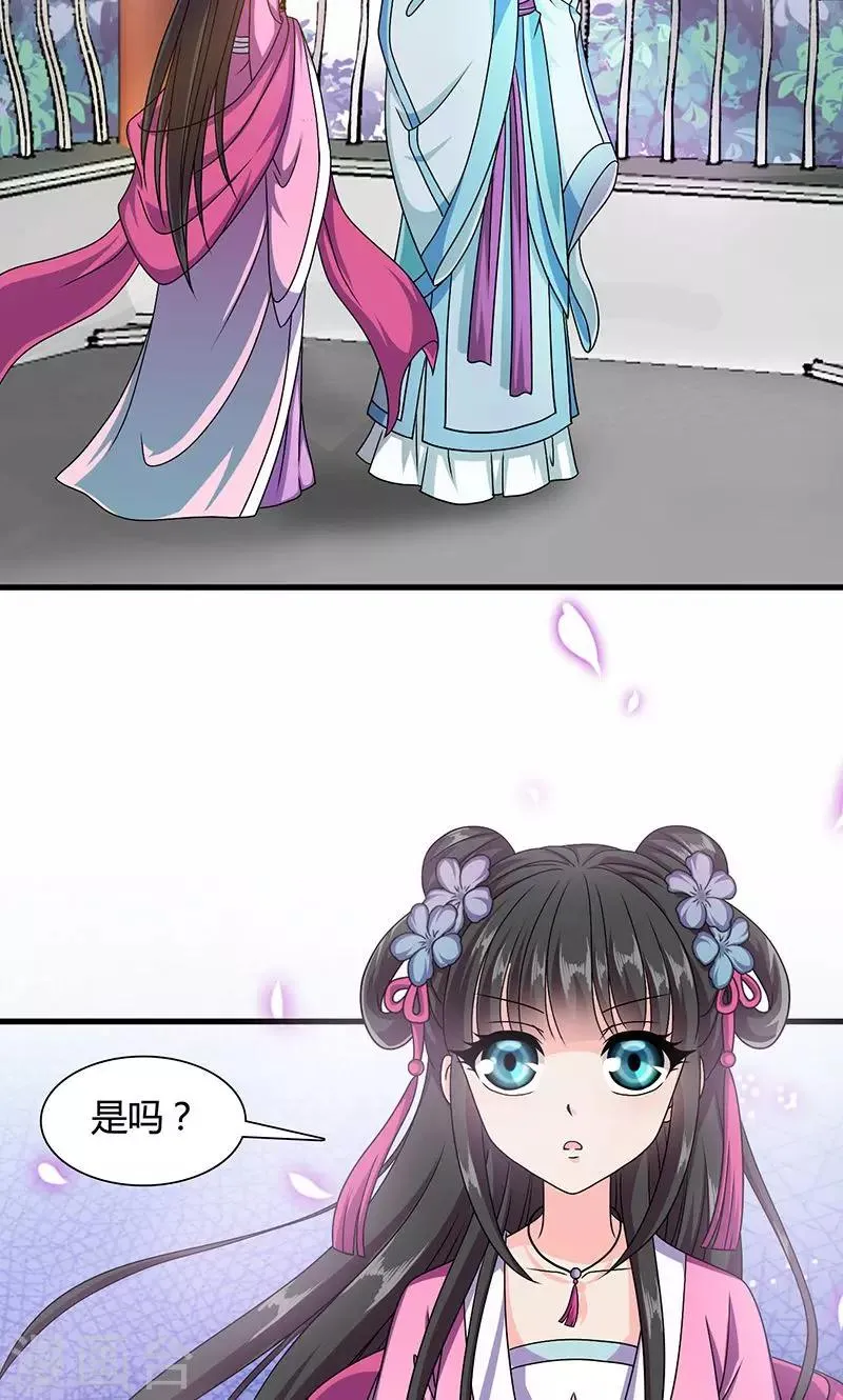第13话 不对劲的谈话 第14页