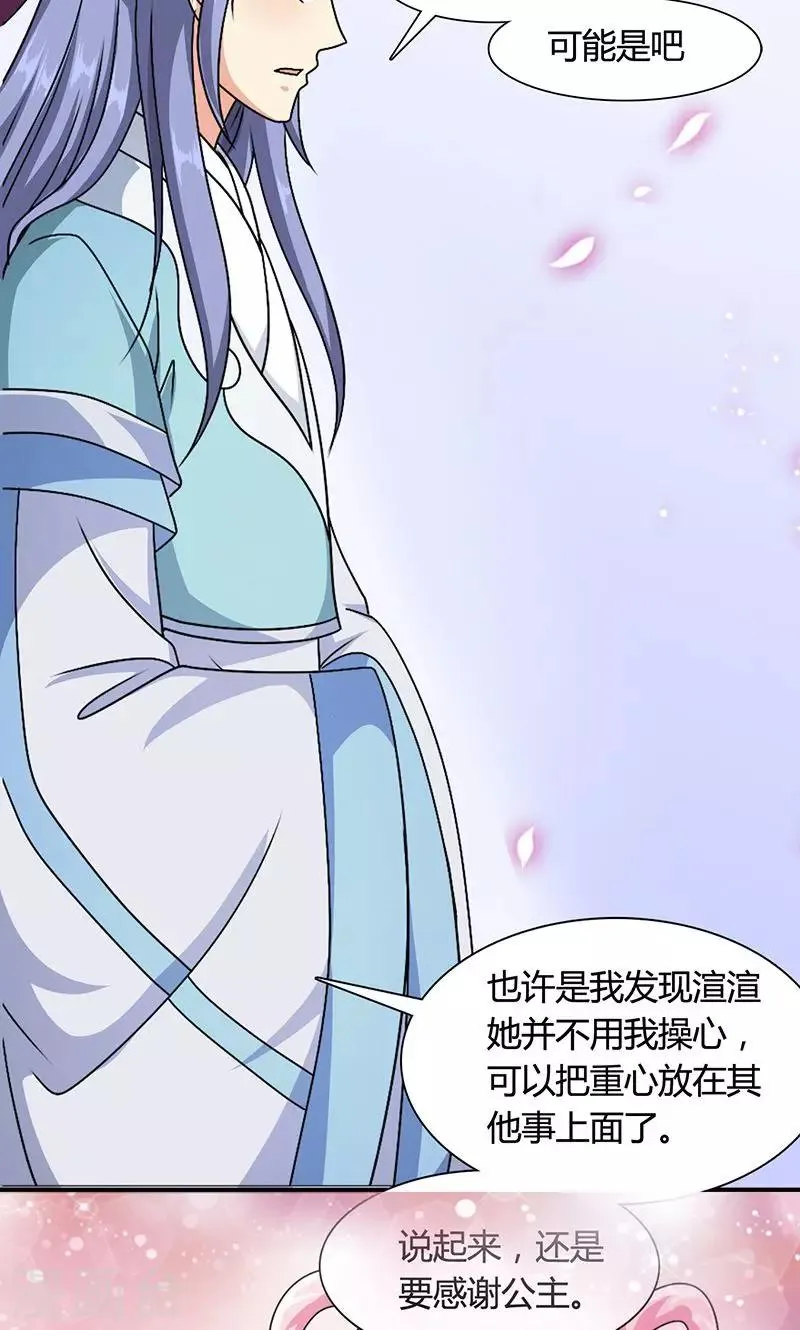 第13话 不对劲的谈话 第16页