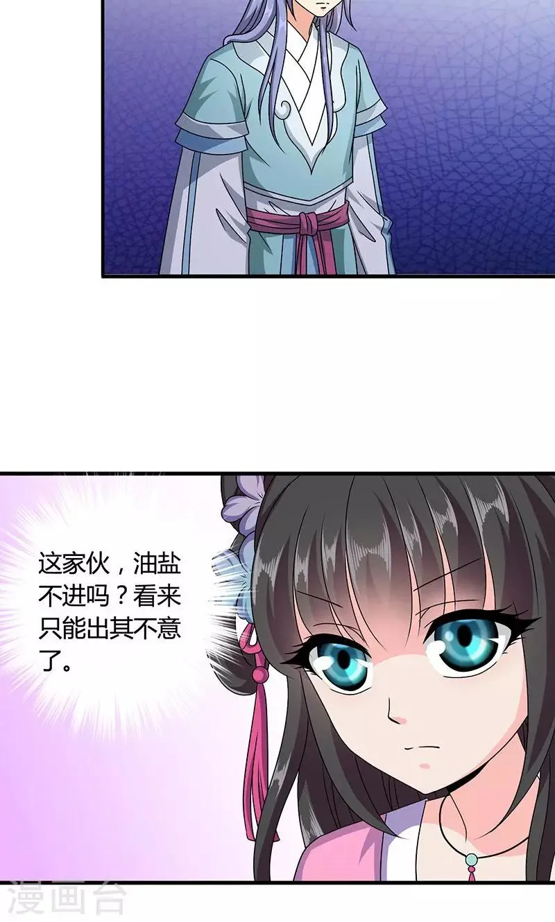 第13话 不对劲的谈话 第19页