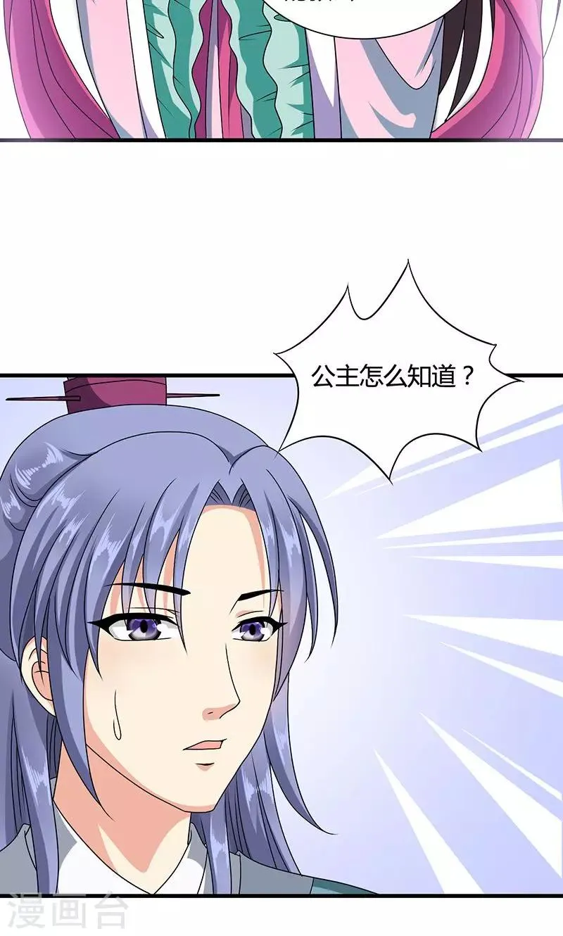 第13话 不对劲的谈话 第21页