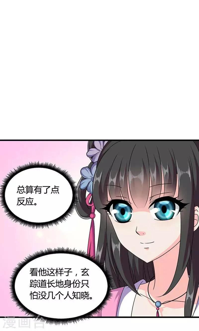 第13话 不对劲的谈话 第22页