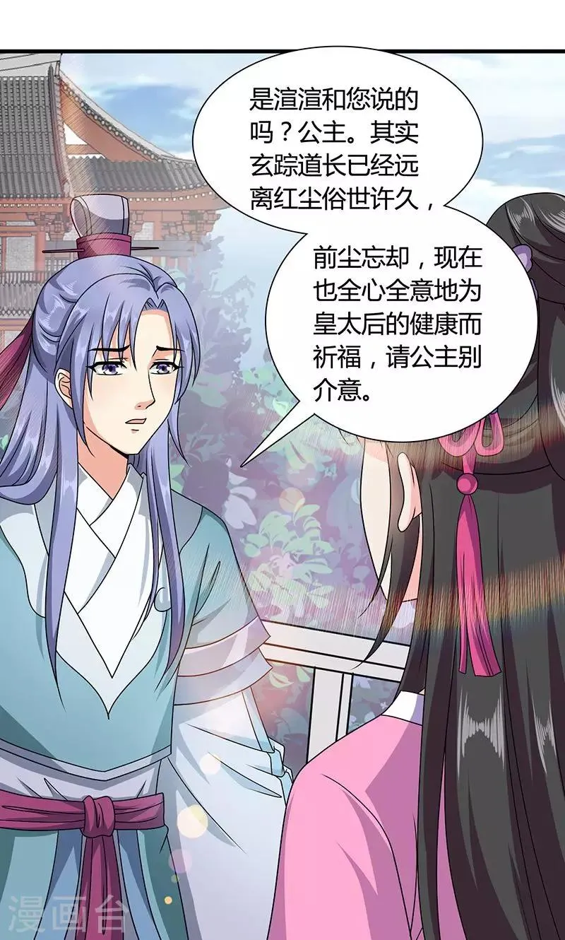 第13话 不对劲的谈话 第23页