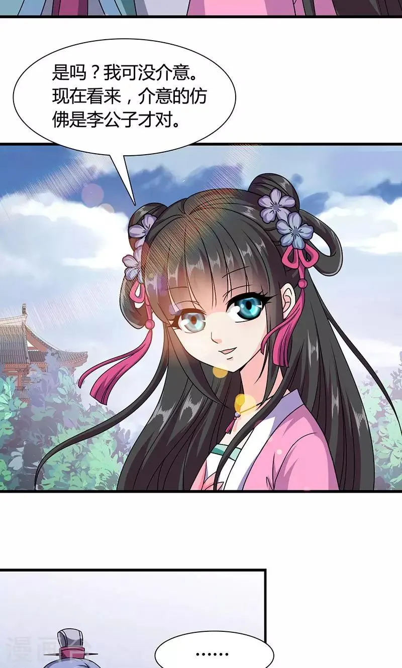 第13话 不对劲的谈话 第24页