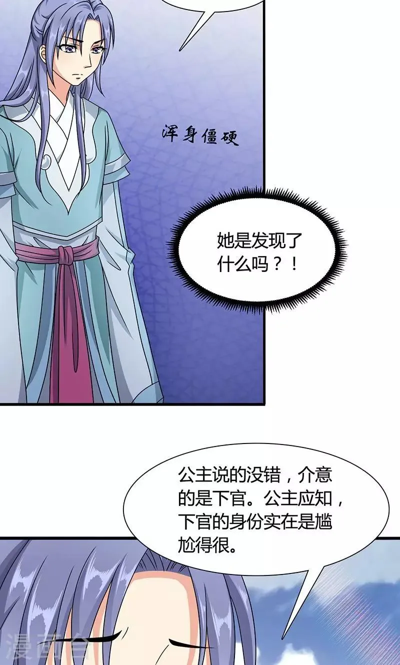 第13话 不对劲的谈话 第25页