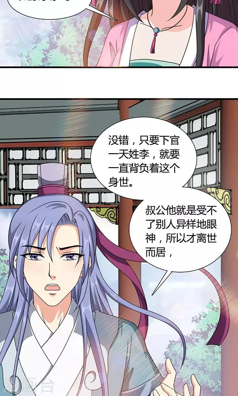 第13话 不对劲的谈话 第27页