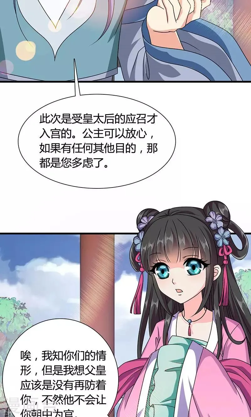 第13话 不对劲的谈话 第28页