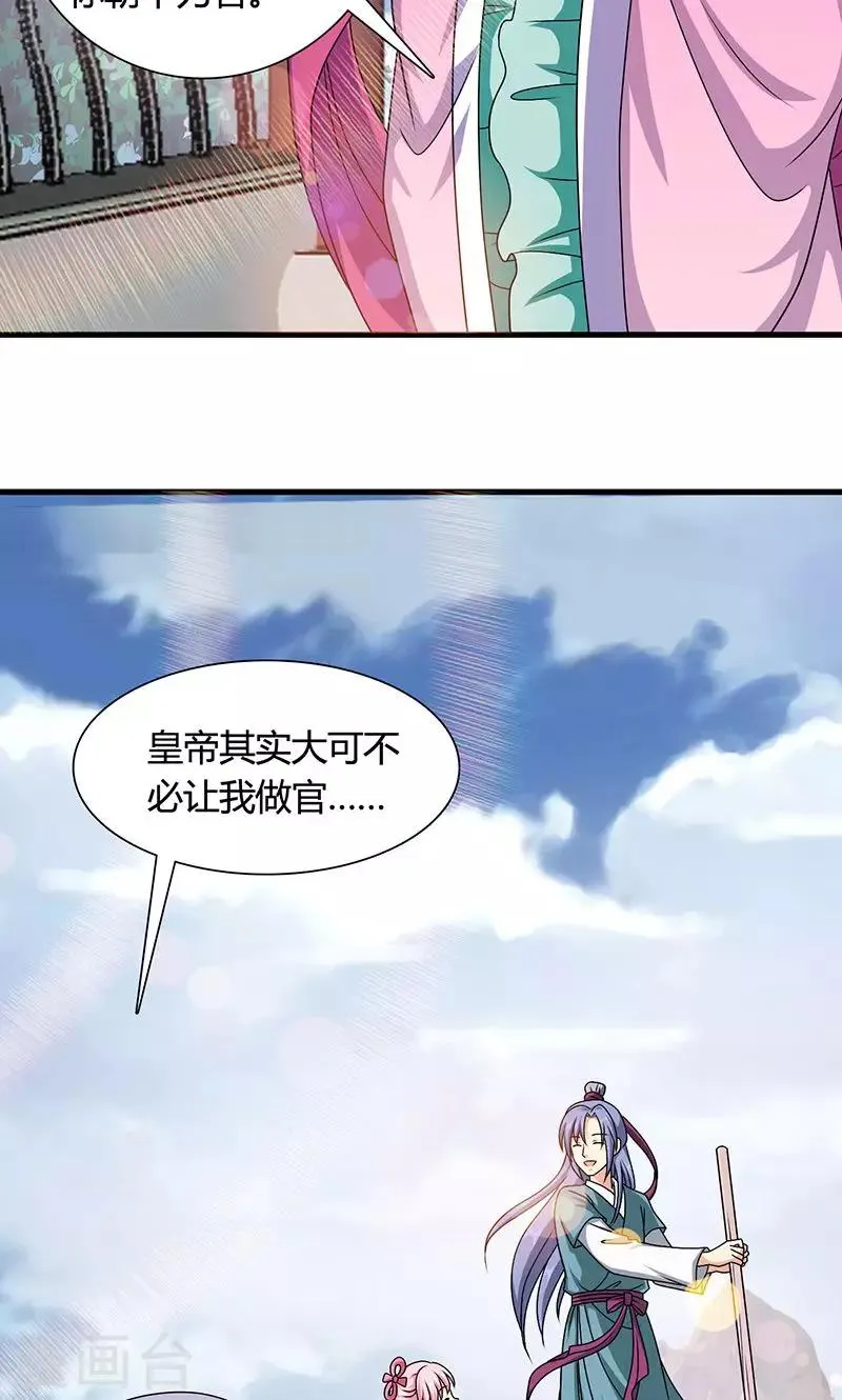 第13话 不对劲的谈话 第29页
