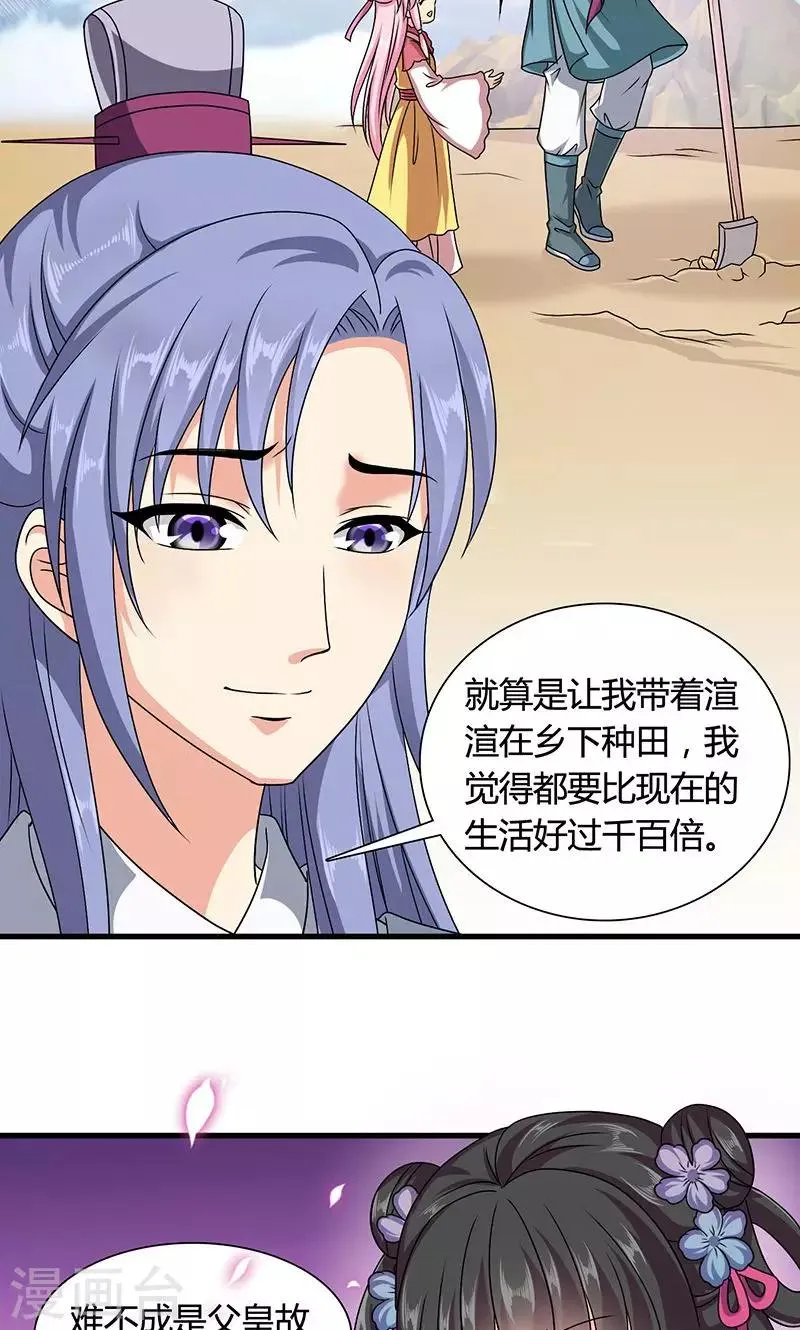 第13话 不对劲的谈话 第30页