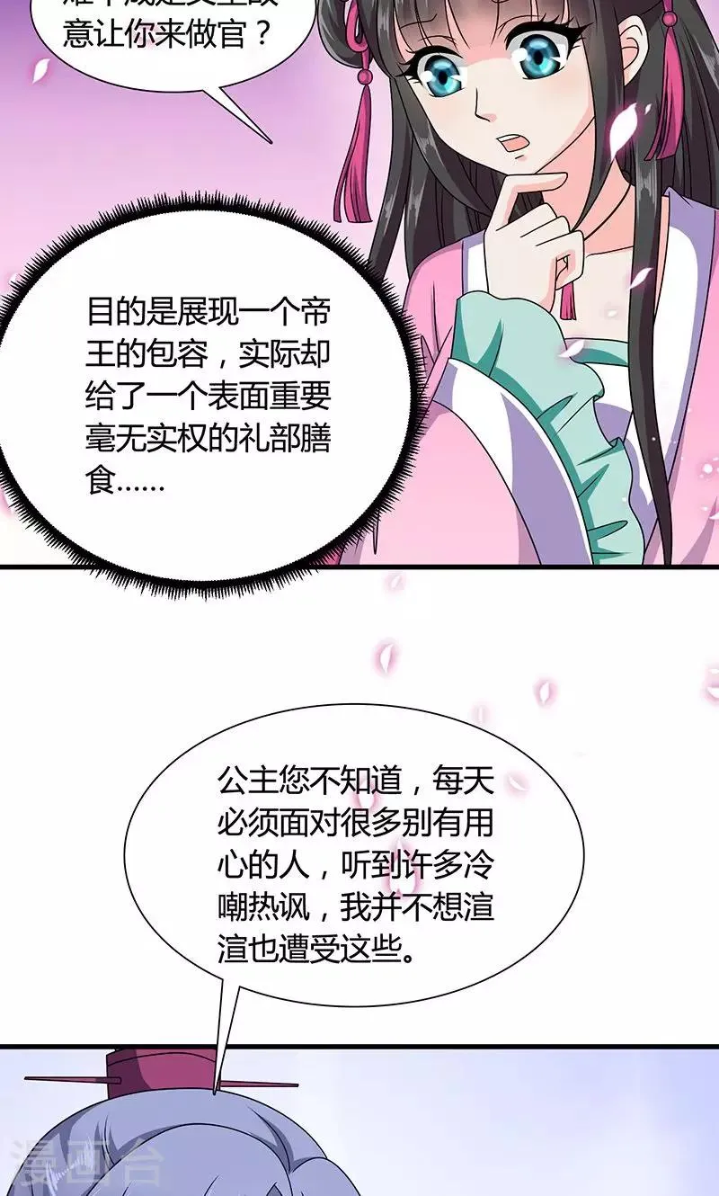 第13话 不对劲的谈话 第31页