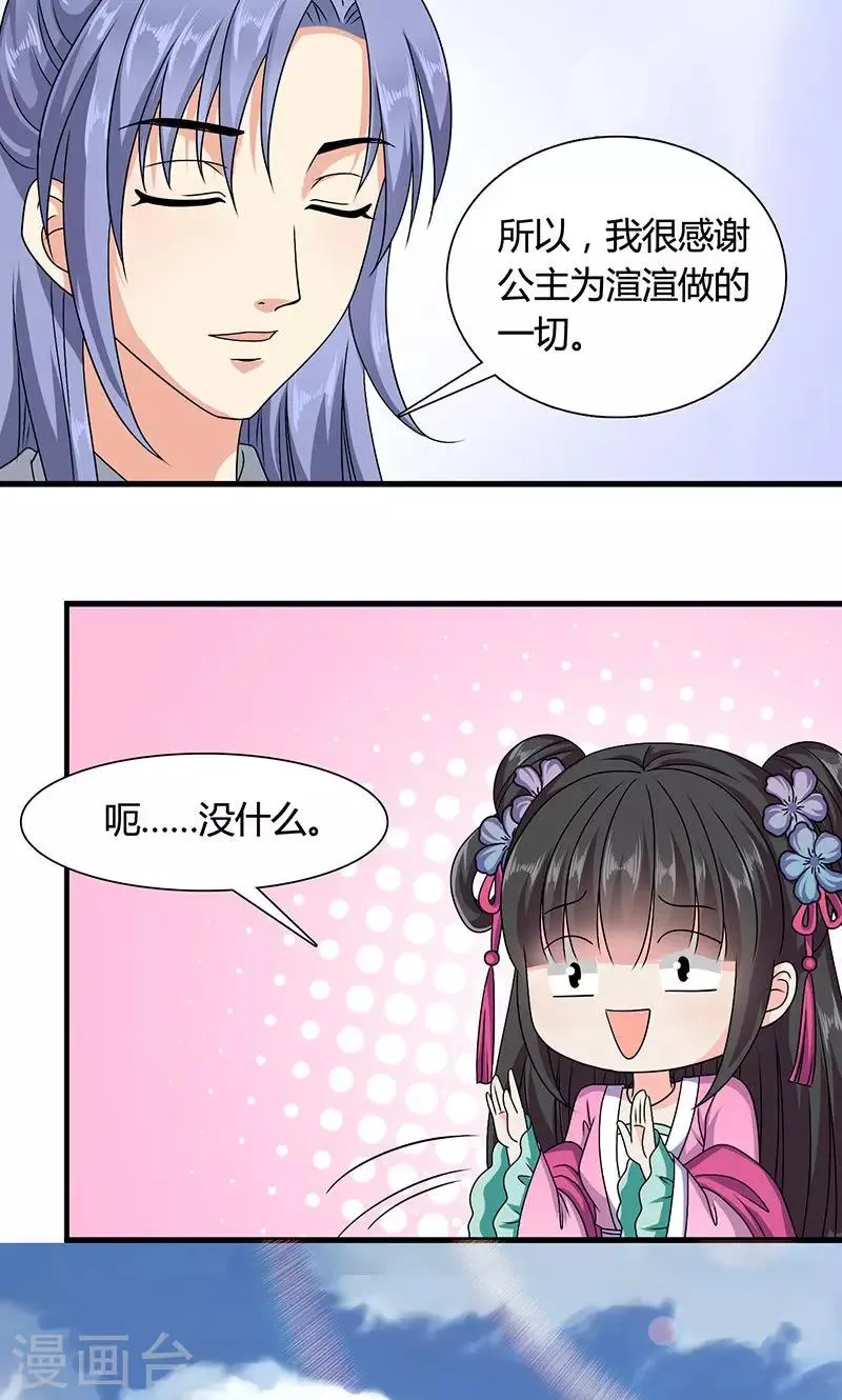 第13话 不对劲的谈话 第32页