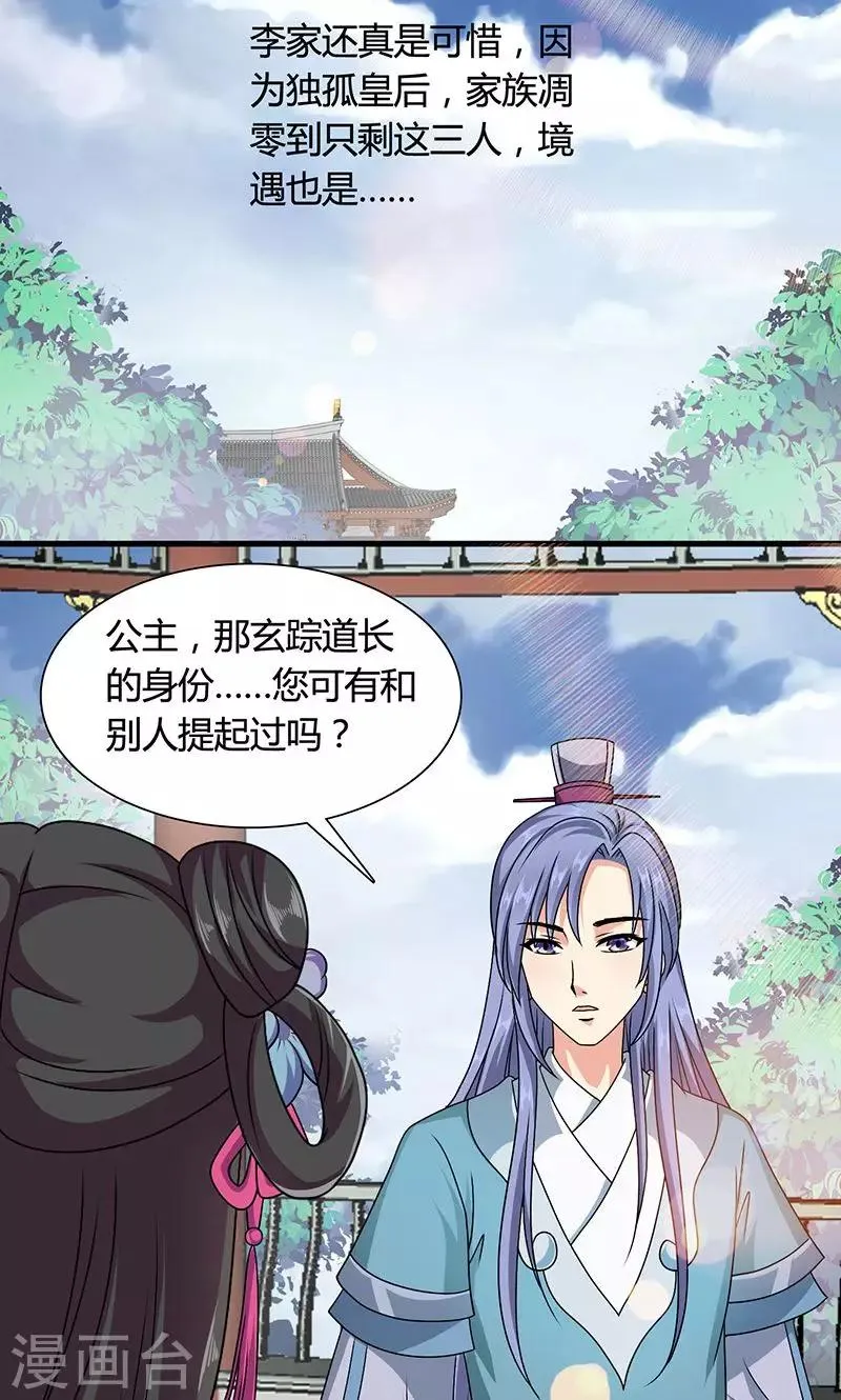 第13话 不对劲的谈话 第33页