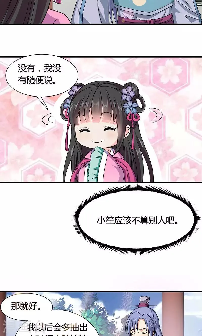 第13话 不对劲的谈话 第34页