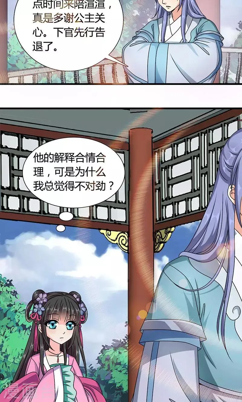 第13话 不对劲的谈话 第35页