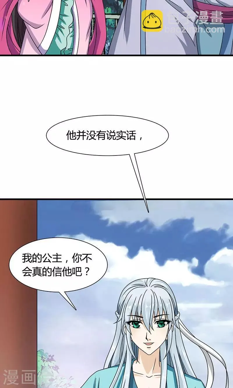 第13话 不对劲的谈话 第36页