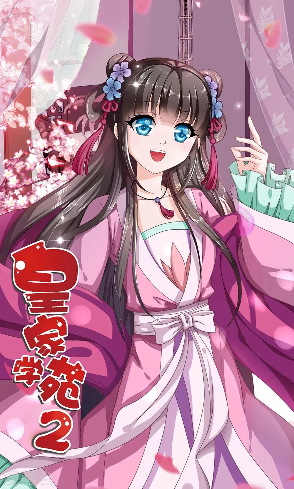 第15话 和他说话就会怀小宝宝？ 第1页