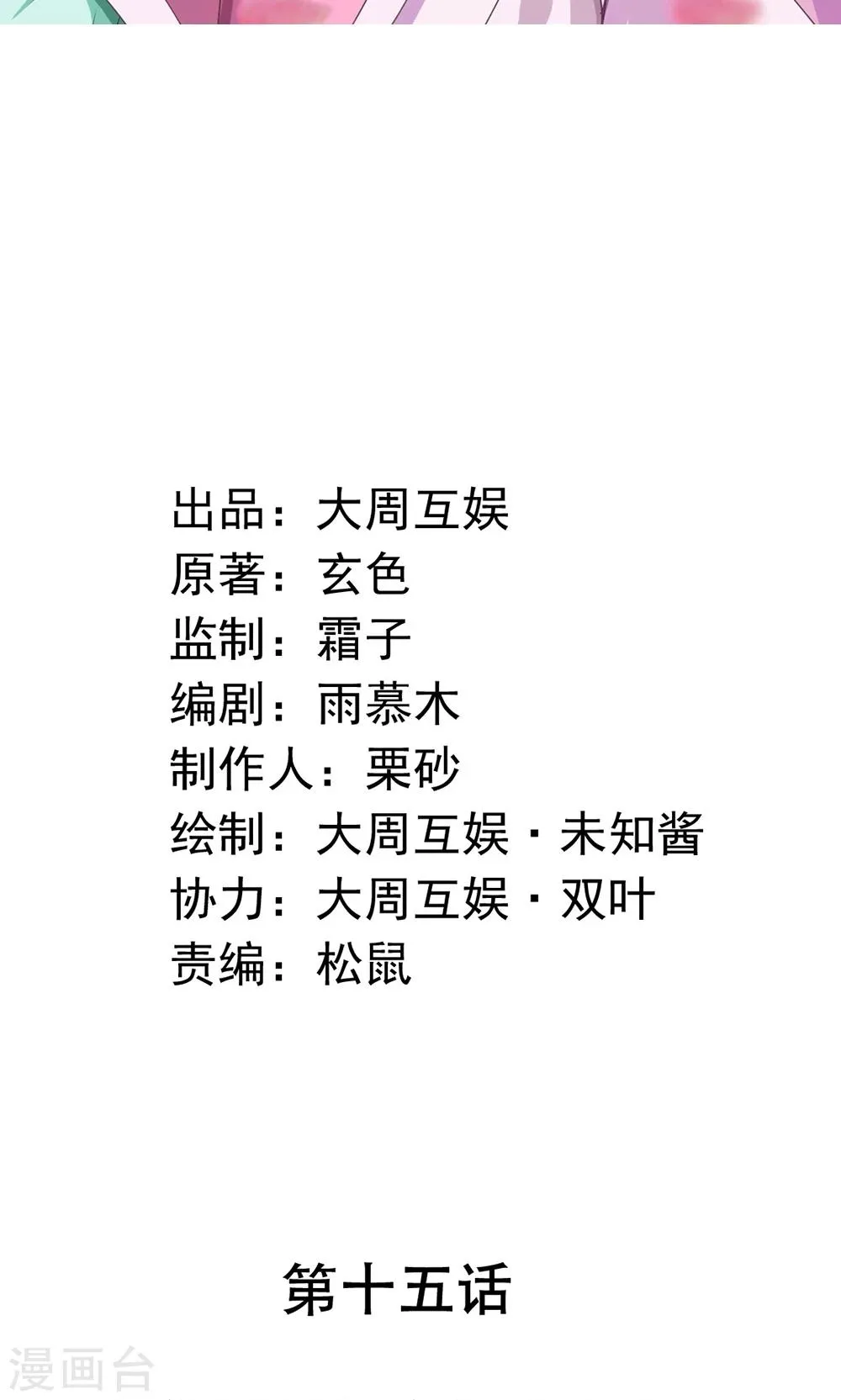 第15话 和他说话就会怀小宝宝？ 第2页