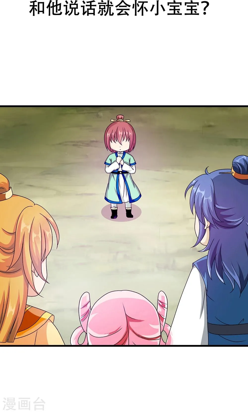 第15话 和他说话就会怀小宝宝？ 第3页