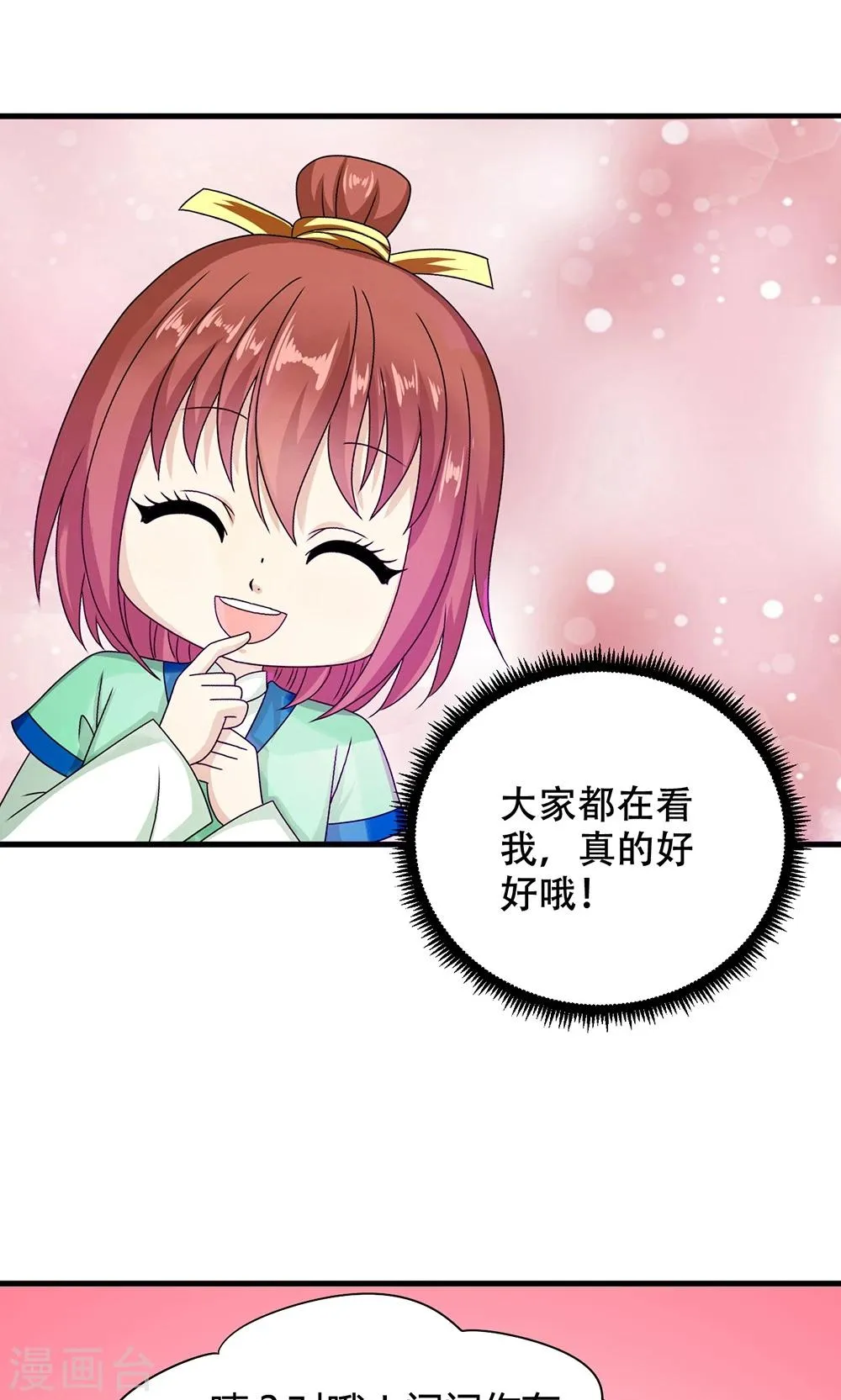 第15话 和他说话就会怀小宝宝？ 第4页