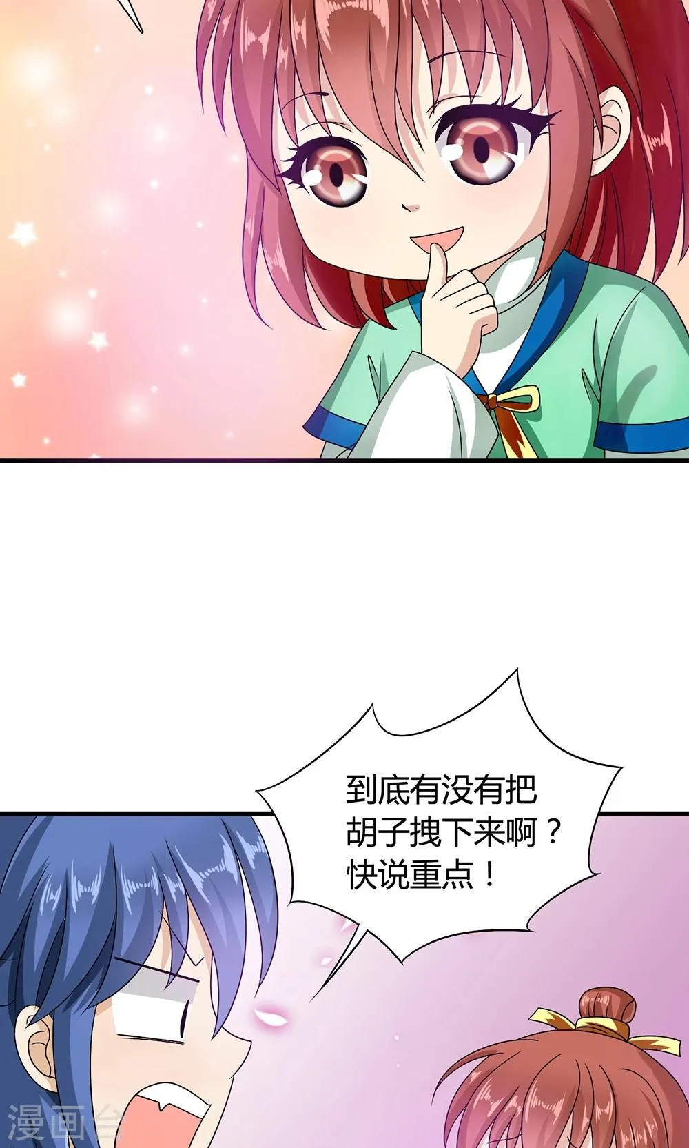 第15话 和他说话就会怀小宝宝？ 第6页