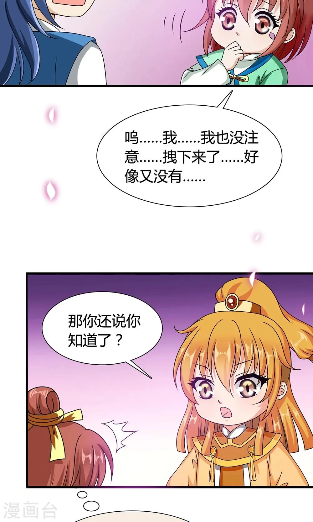 第15话 和他说话就会怀小宝宝？ 第7页