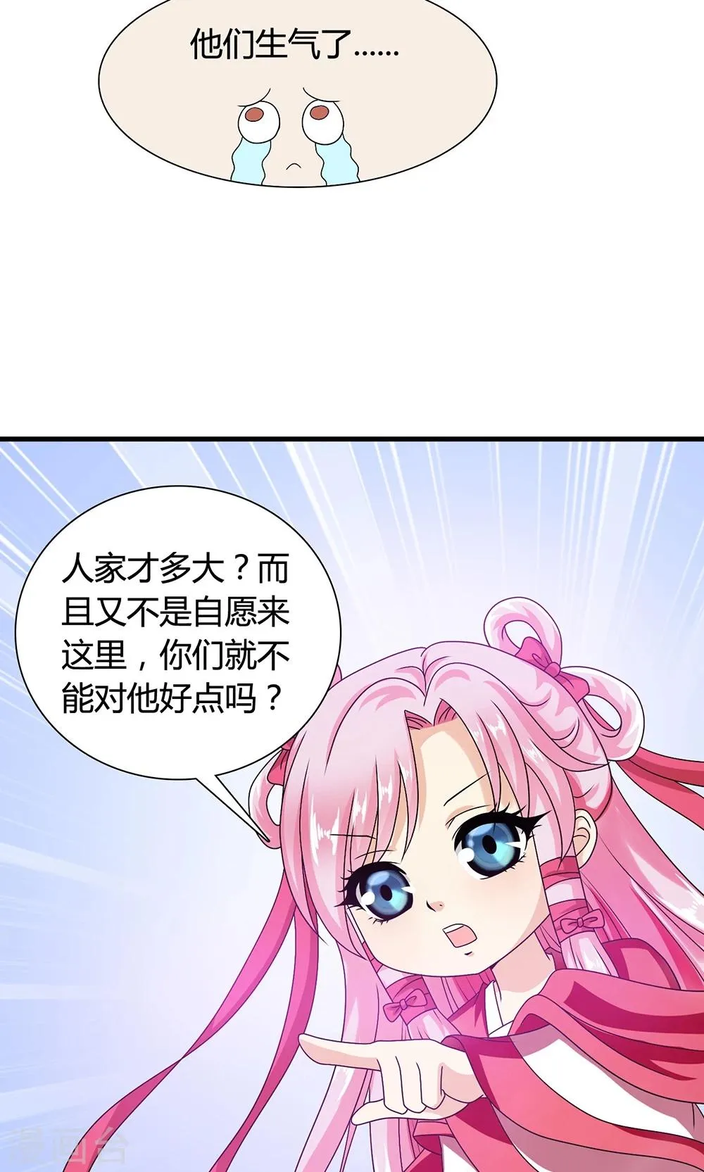 第15话 和他说话就会怀小宝宝？ 第8页
