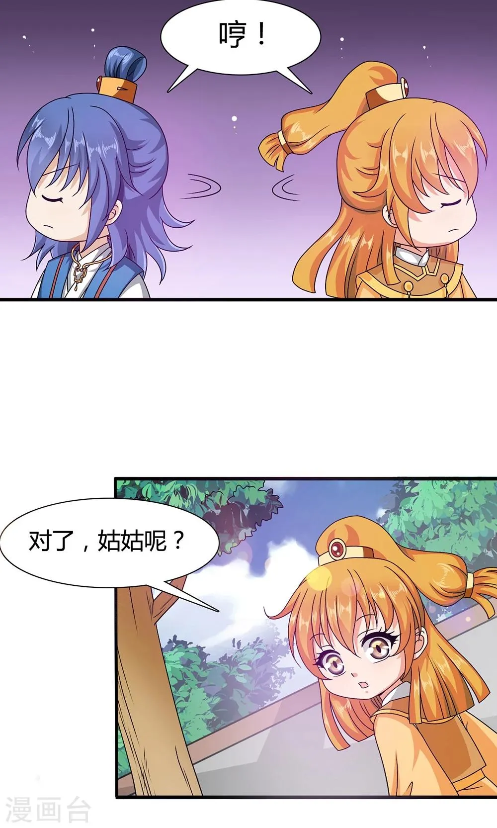 第15话 和他说话就会怀小宝宝？ 第10页