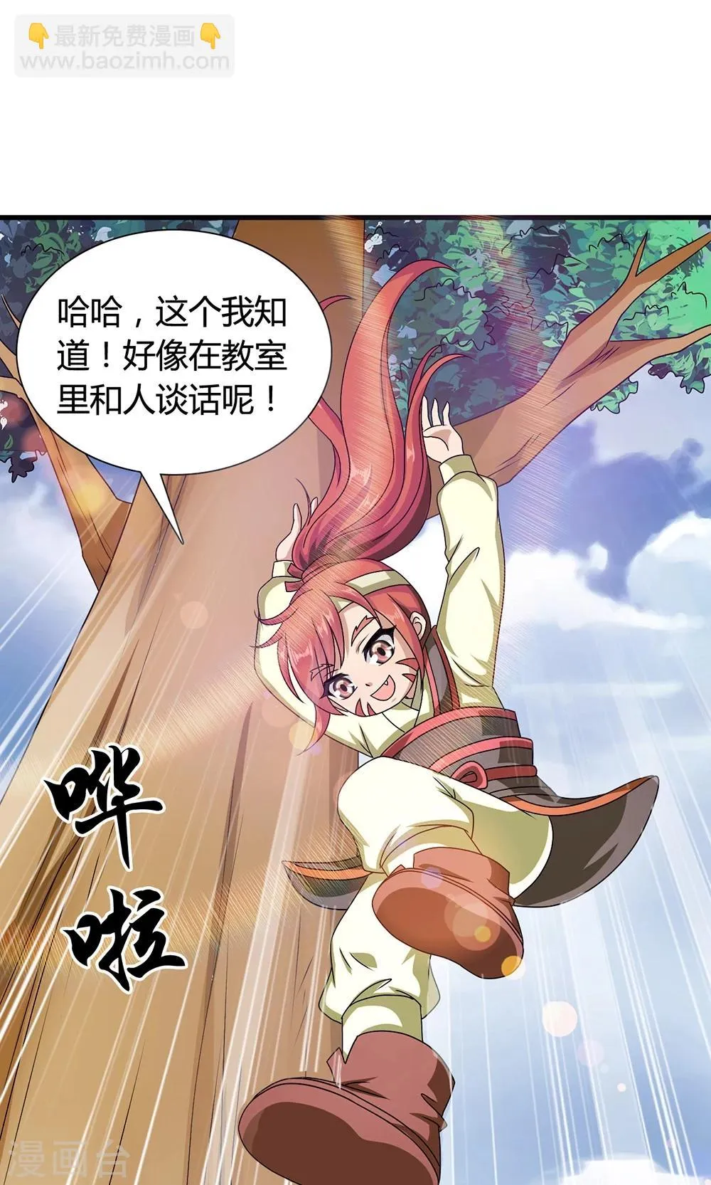 第15话 和他说话就会怀小宝宝？ 第11页