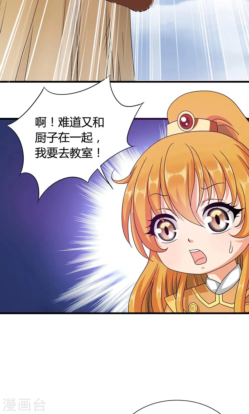 第15话 和他说话就会怀小宝宝？ 第12页