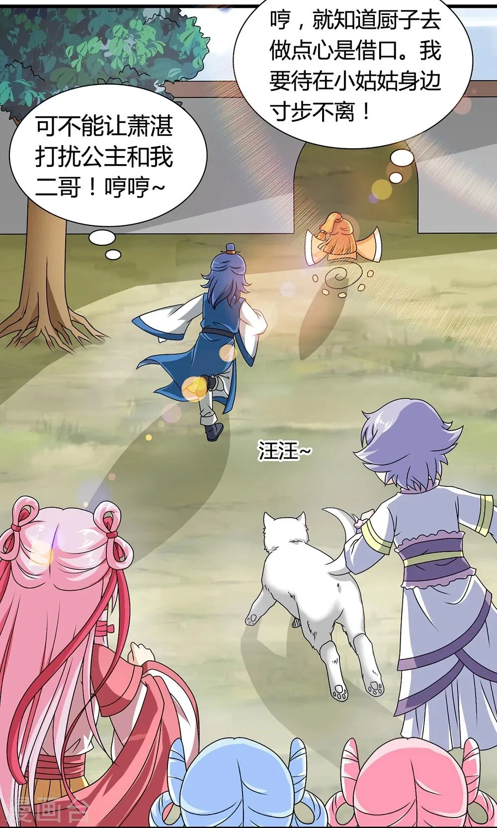第15话 和他说话就会怀小宝宝？ 第13页